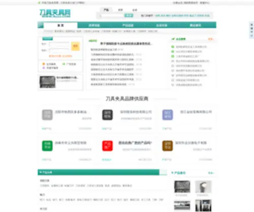 IIIJJJ.com(中国刀具夹具网) Screenshot