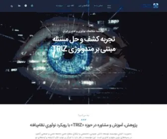 IIITS.ir(موسسه مطالعات نوآوری و فناوری ایران) Screenshot