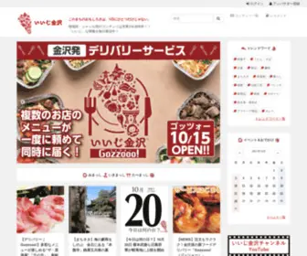 IIjikanazawa.com(地域・ジャンル別) Screenshot
