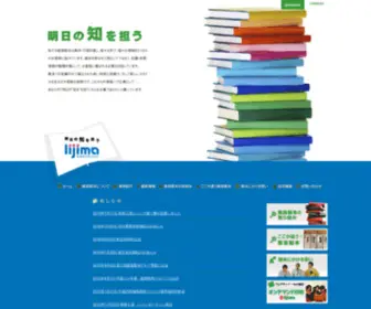 IIjimabb.com(飯島製本株式会社) Screenshot