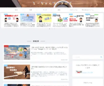 IIjinseiokurou.com(とーちゃんワークログ) Screenshot