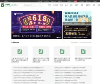 IImedia.cn(艾媒咨询) Screenshot