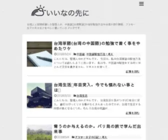 IInanosakini2015.com(いいなの先に) Screenshot
