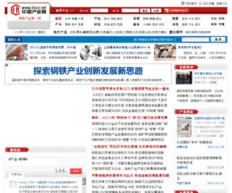 IINCN.net(中国产业网) Screenshot