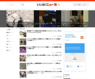 IInee-News.com(いいね) Screenshot