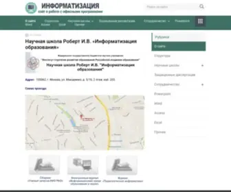 IIorao.ru(Информатизация) Screenshot