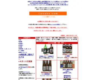 IIosake.com(焼酎 地酒＆和酒) Screenshot