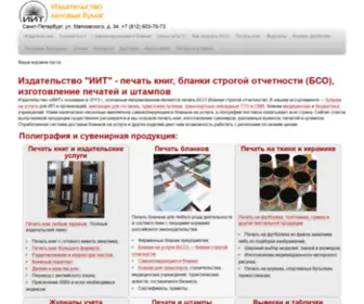 IItco.ru(Издательство "ИИТ") Screenshot