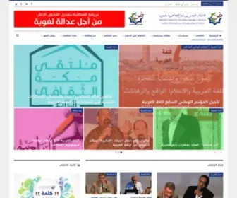 IItilaf.org(الائتلاف الوطني من أجل اللغة العربية بالمغرب) Screenshot