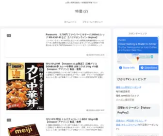 IItokimowaruitokimo.com(特価 (2)) Screenshot