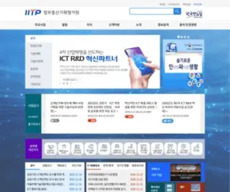 IITP.kr(정보통신기획평가원에) Screenshot