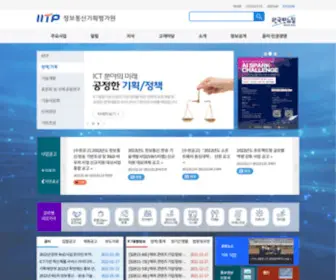 IITP.or.kr(IITP) Screenshot