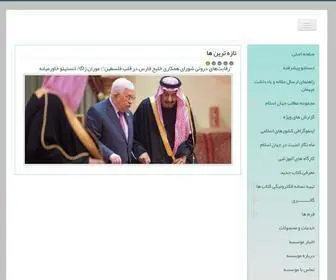 IIWFS.com(موسسه آینده پژوهی جهان اسلام) Screenshot