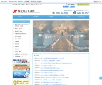 IIyamacci.jp(商工会議所) Screenshot