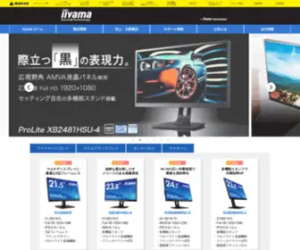 IIyama.co.jp(IIyama) Screenshot