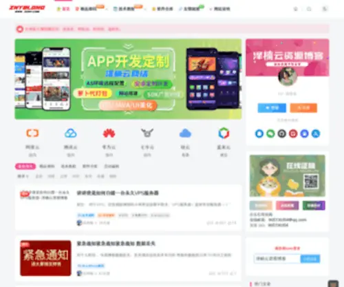 IIzny.com(泽楠云资源博客) Screenshot