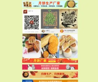 IJ5CT8C.cn(沁阳市月饼厂家销售平台) Screenshot
