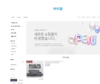 Ijam.co.kr(아이잠) Screenshot