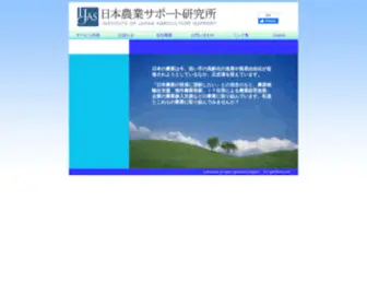 Ijas.co.jp(日本農業サポート研究所) Screenshot