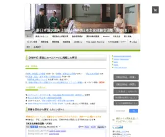 Ijcee.jp(会員数1627名、日本最大) Screenshot