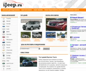 Ijeep.ru(Лучшие кроссоверы и внедорожники) Screenshot