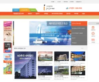 Ijejutour.com(아이제주) Screenshot
