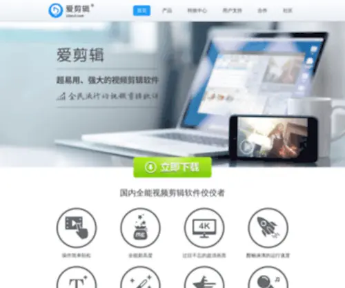 Ijianji.com(爱剪辑) Screenshot
