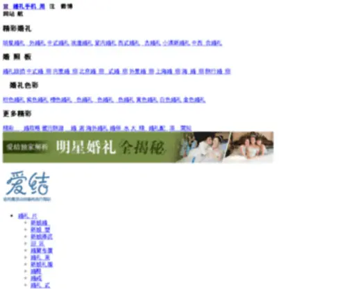 Ijie.com(爱结网) Screenshot