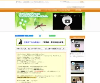 Ijime-A-True-Story.com(子供をいじめから守るための方法) Screenshot