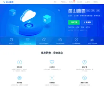 Ijinshan.com(金山毒霸网站) Screenshot
