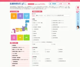 Ijiwork.com(医療事務) Screenshot