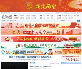 IjjNews.com(晋江新闻网) Screenshot