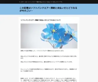 Ijo-Gading.com(ソフトバンクエアー滞納) Screenshot