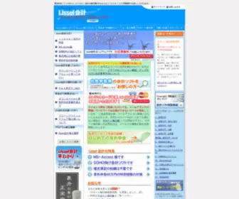 Ijsselkaikei.com(青色申告ソフト) Screenshot