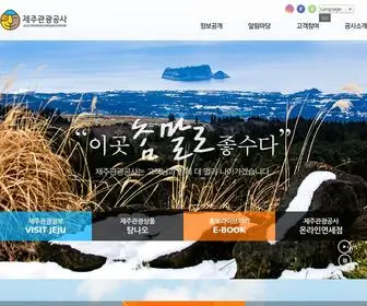 Ijto.or.kr(제주관광공사) Screenshot