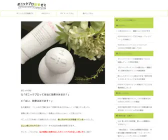 IJTRR.com(ボニックプロの効果は？効果ないって口コミは使い方が悪いだけかも) Screenshot