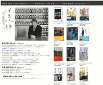 Ijuin-Shizuka.com(伊集院静) Screenshot