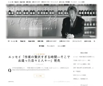 Ijuin-Shizuka.net(作家) Screenshot