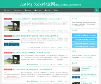 Ijustmysocks.com(Just My Socks中文网) Screenshot