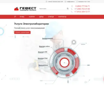 IK-Gefest.ru(Инженерная компания) Screenshot