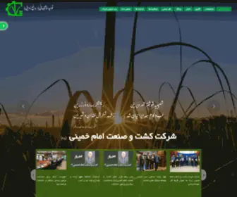 IK-Sugarcane.ir(شرکت) Screenshot