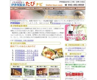 Ikaho-Tour.com(伊香保) Screenshot