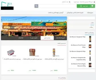 Ikamarket.com(فروشگاه) Screenshot