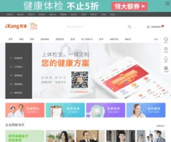 Ikang.com(爱康国宾网) Screenshot