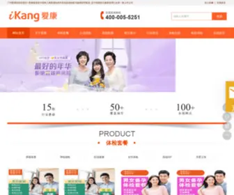 Ikanggz.com(广州爱康国宾体检) Screenshot