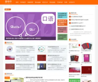 Ikaoxue.cn(爱考学) Screenshot