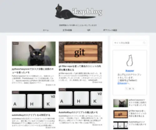 Ikappio.com(技術関連) Screenshot
