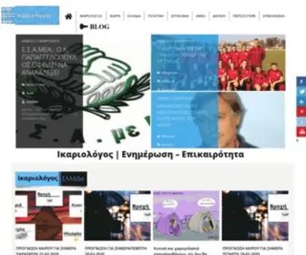 Ikariologos.gr(Ικαριολόγος) Screenshot