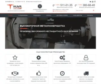 Ikarm.ru(Механическая обработка металла на станках с ЧПУ) Screenshot