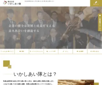 Ikashiai.com(いかしあい隊は志ある経営者) Screenshot